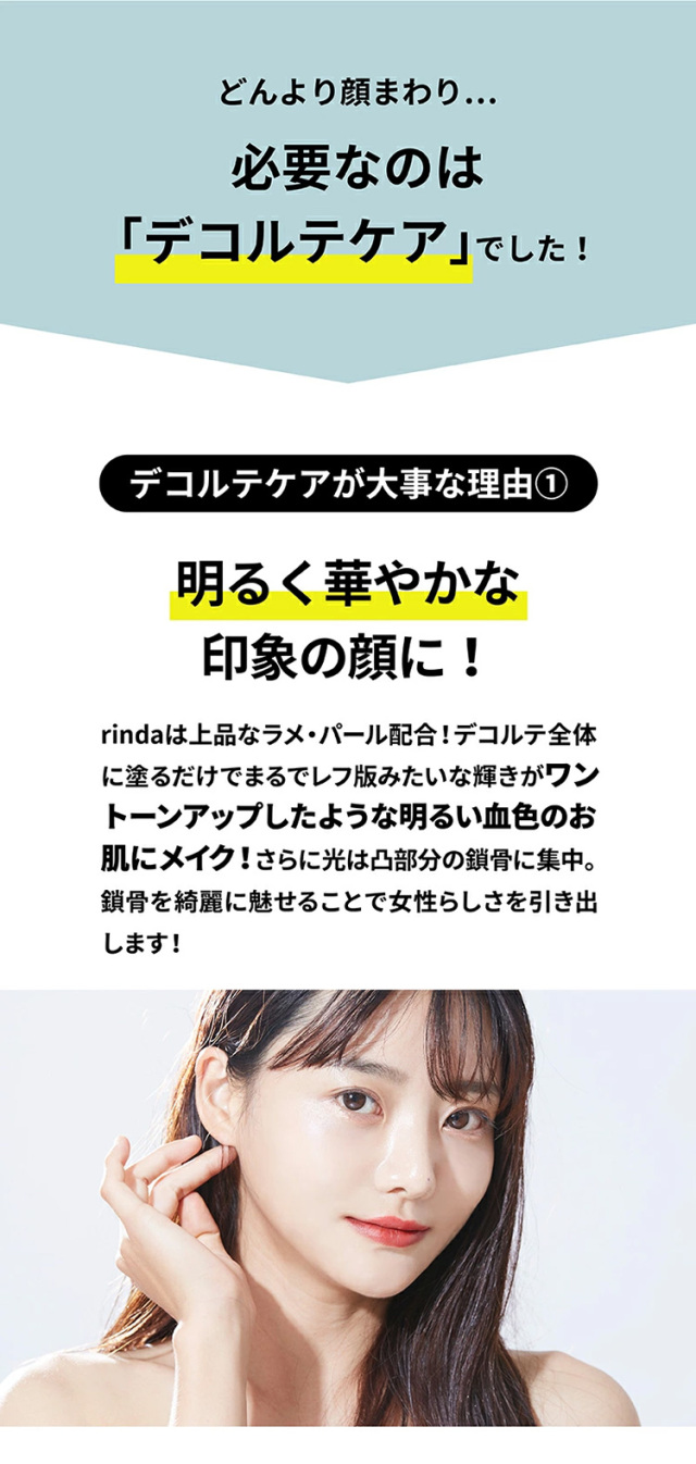 Rinda デコルテ ＆ バストケアクリーム