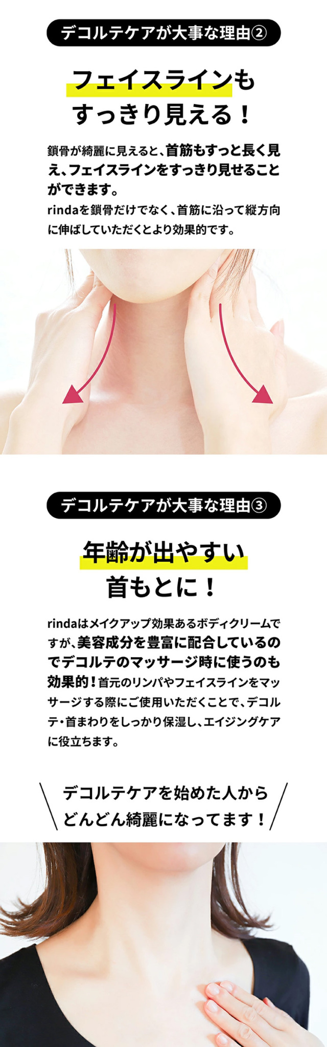 Rinda デコルテ ＆ バストケアクリーム