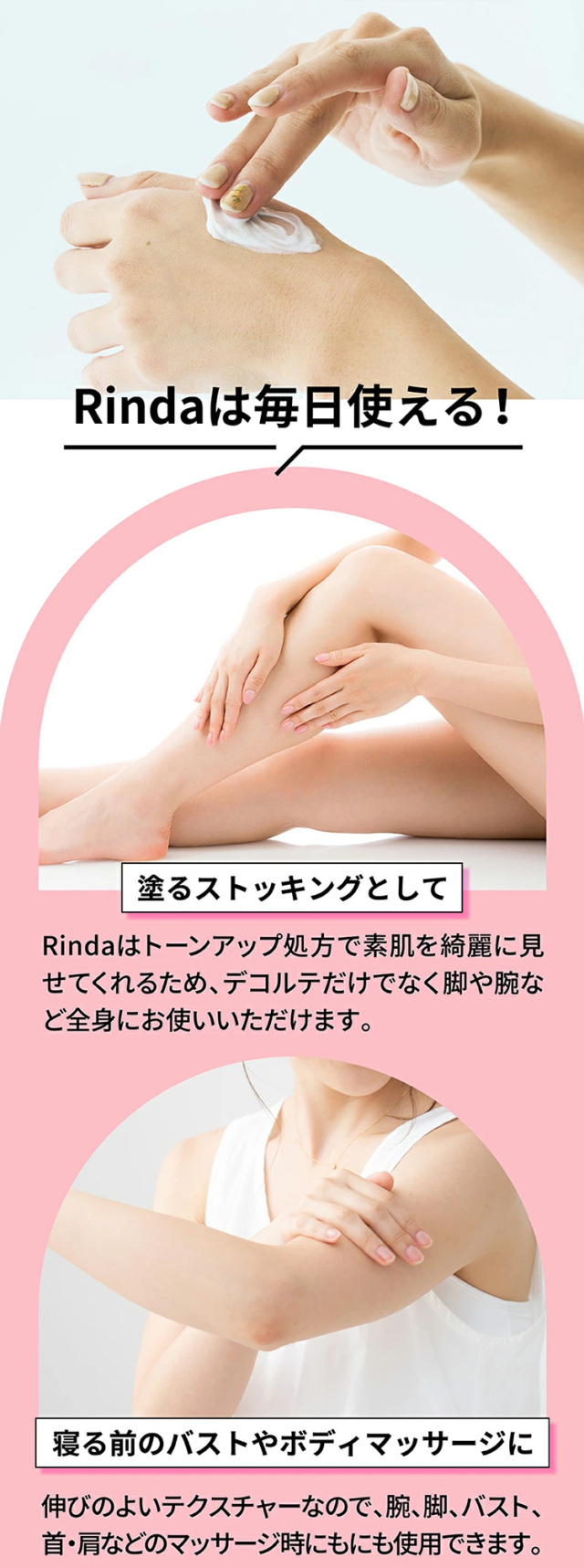 Rinda デコルテ ＆ バストケアクリーム