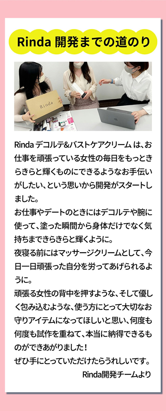 Rinda デコルテ ＆ バストケアクリーム
