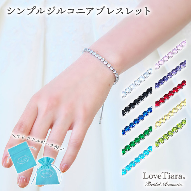 シンプルジルコニアブレスレット