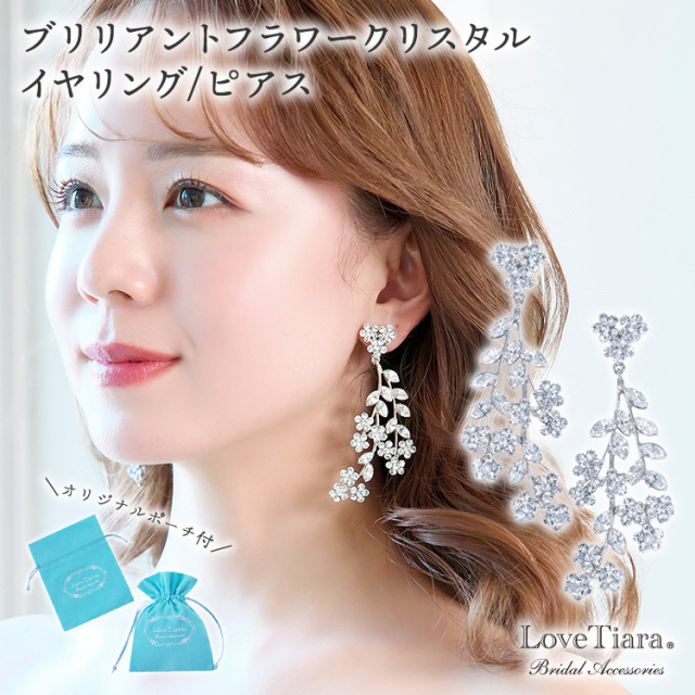 ブリリアントフラワークリスタルイヤリング／ピアス