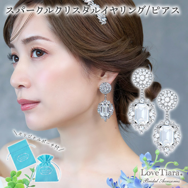 スパークルクリスタルイヤリング／ピアス