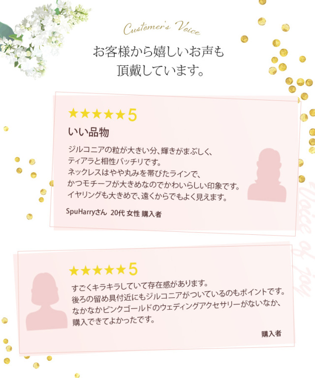 お客様から嬉しいお声も頂戴しています。