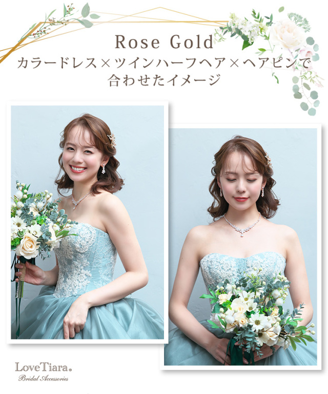 ローズゴールドをカラードレス・ツインハーフヘア、ヘアピンで合わせた女性のイメージ