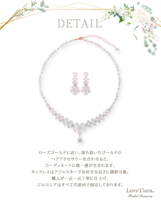フルブルームジルコニアネックレス＆イヤリング／ピアスセット（ローズゴールド）の詳細