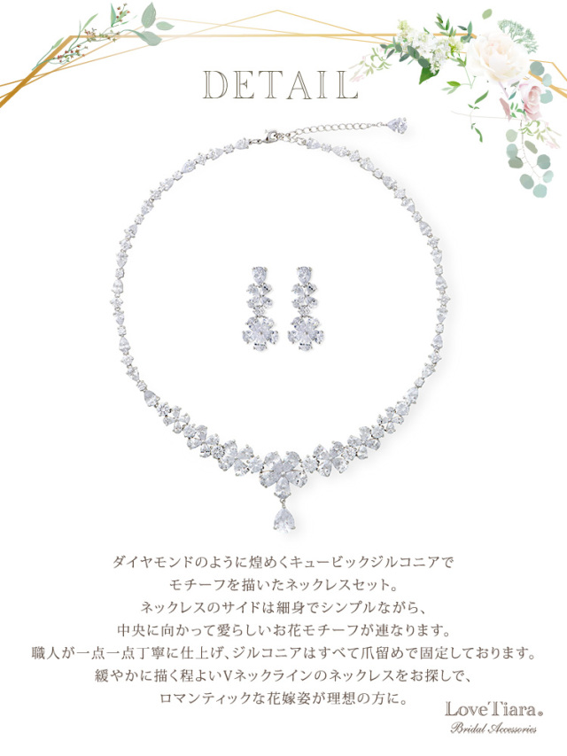 フルブルームジルコニアネックレス＆イヤリング／ピアスセット（シルバー）の詳細
