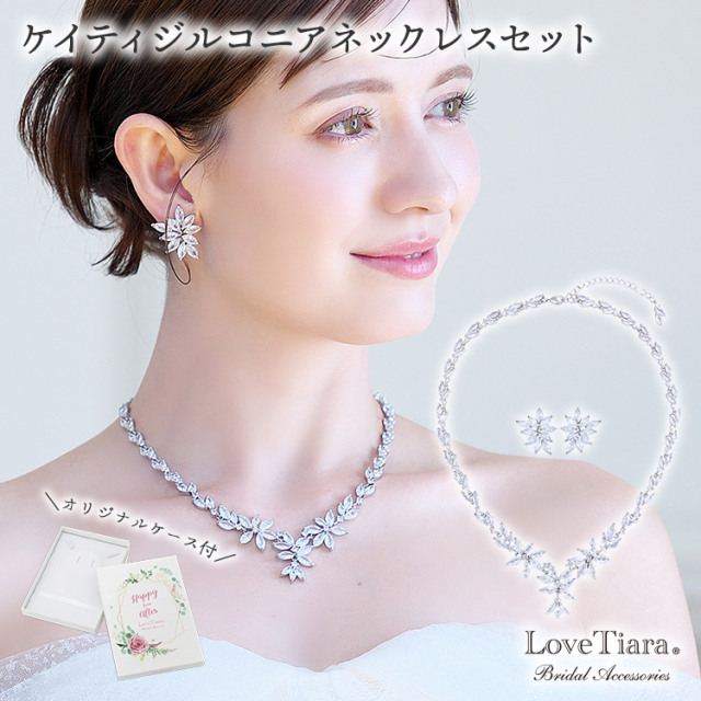 ケイティジルコニアネックレス＆イヤリング／ピアスセット 通信販売 