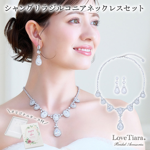 ネックレス　ウエディング　ブライダル　結婚式