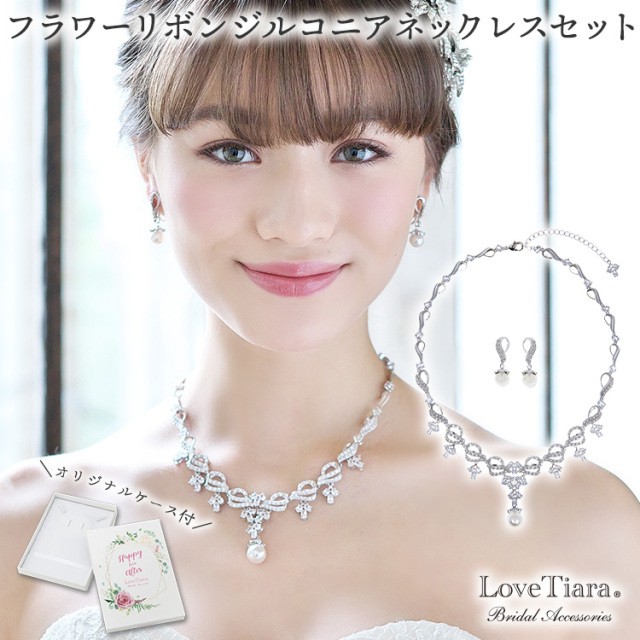 まゆ様 キュービックジルコニアネックレスのみ結婚式 ブライダルアクセサリー 通販激安