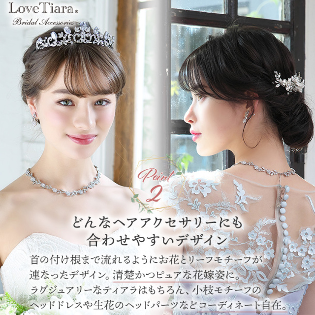 フローラルラインジルコニアネックレス＆イヤリング/ピアスセットが選ばれる3つの理由、どんなヘアアクセサリーにも合わせやすいデザイン