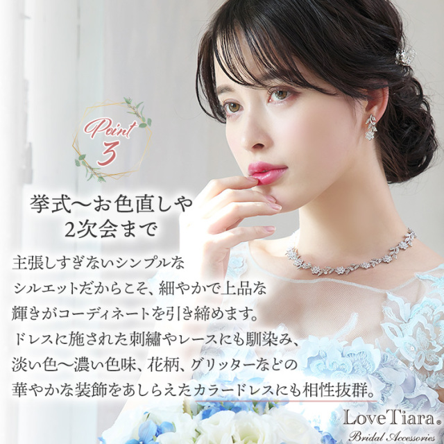 フローラルラインジルコニアネックレス＆イヤリング/ピアスセットが選ばれる3つの理由、挙式〜お色直しや2次会まで