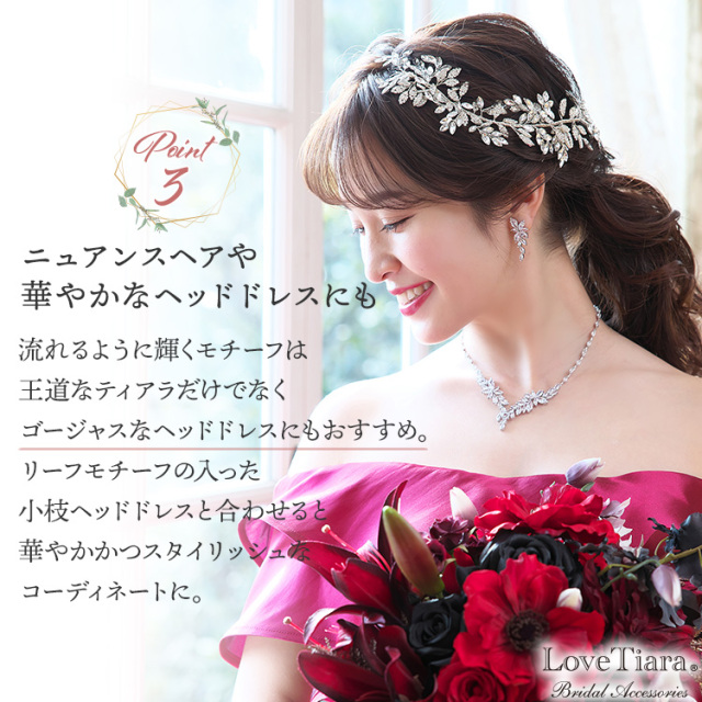 リーフジルコニアネックレス＆イヤリング／ピアスセットが選ばれる3つの理由、ニュアンスヘアや華やかなヘッドドレスにも