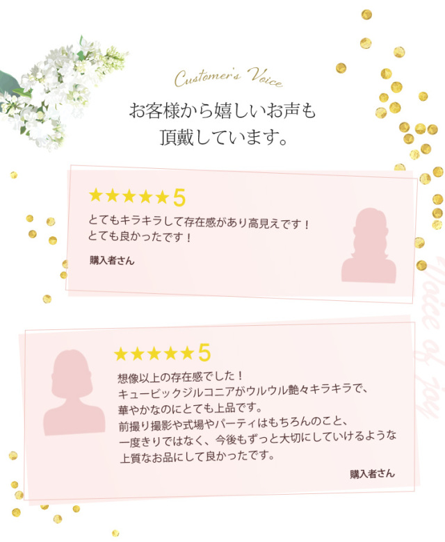 お客様から嬉しいお声も頂戴しています。