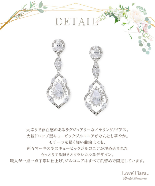 エバーロイヤルジルコニアイヤリング／ピアスの詳細