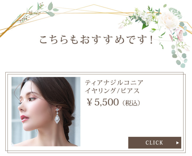 ティアナジルコニアイヤリング・ピアス