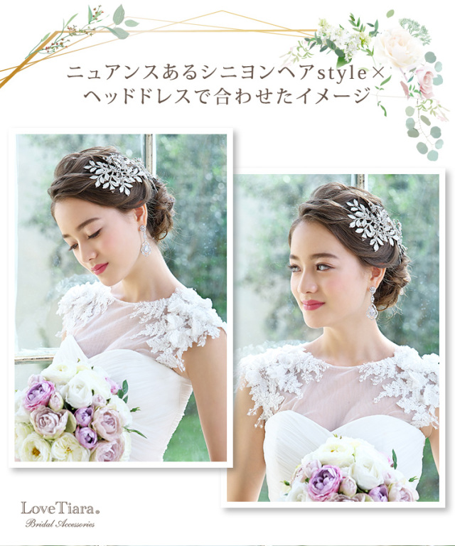 ニュアンスあるシニヨンヘアスタイルとヘッドドレスで合わせた女性のイメージ