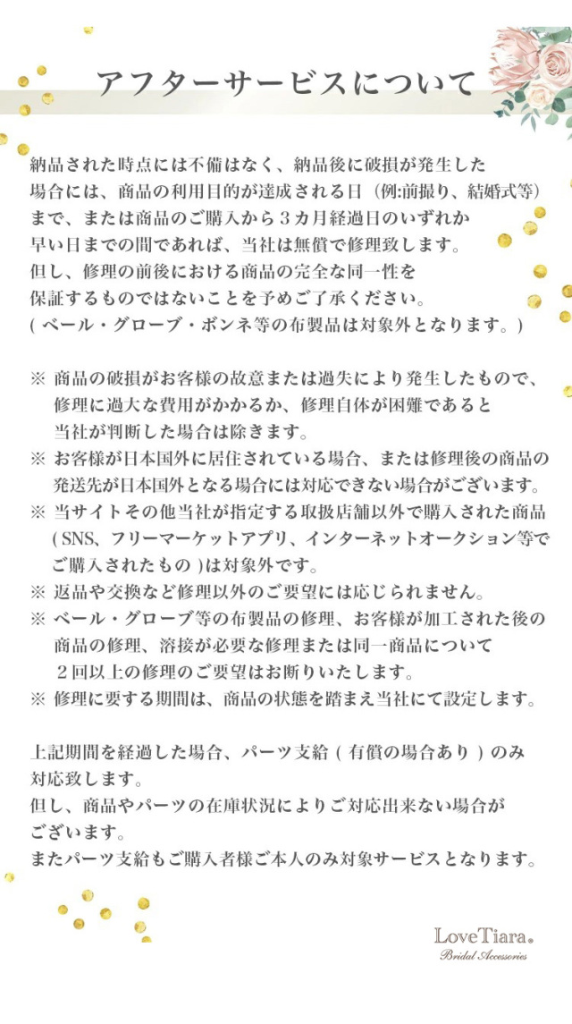 アフターサービスについて