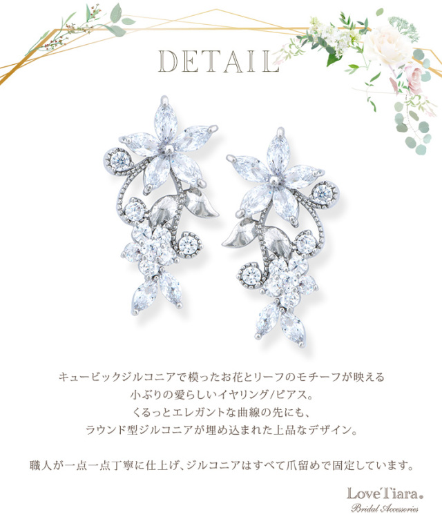 ローラジルコニアイヤリング／ピアスの詳細