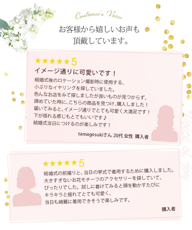 お客様から嬉しいお声も頂戴しています。