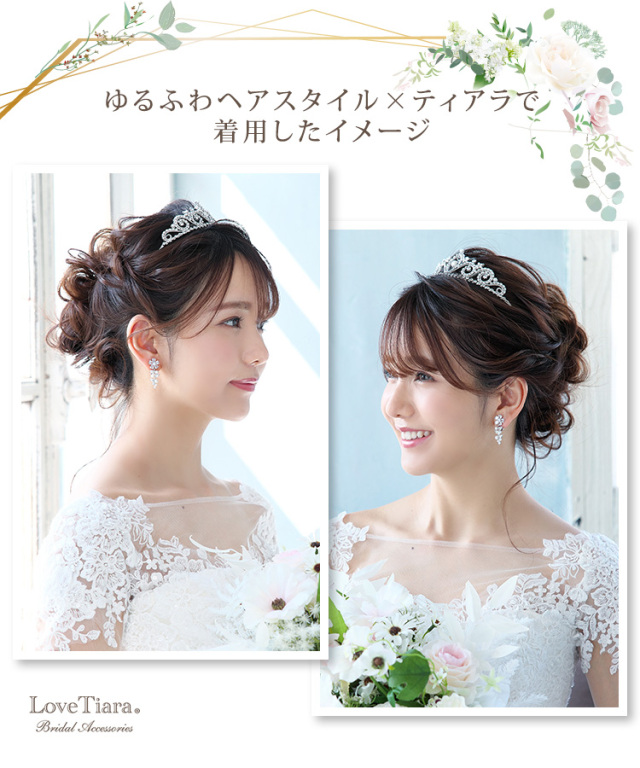 ゆるふわヘアスタイルとティアラで合わせた女性のイメージ