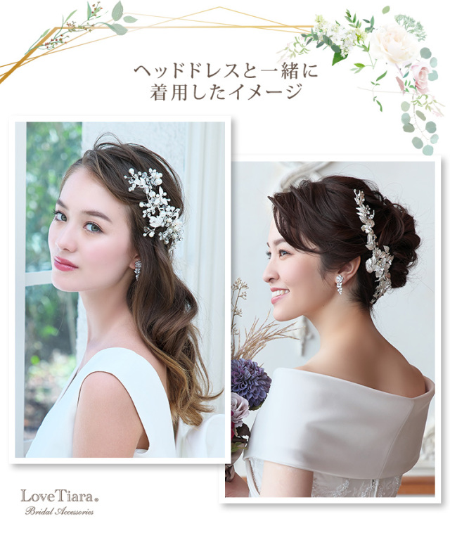 ヘッドドレスと着用した女性のイメージ