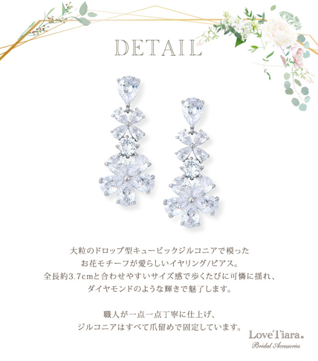 フルブルームジルコニアイヤリング／ピアス 通信販売ブライダル
