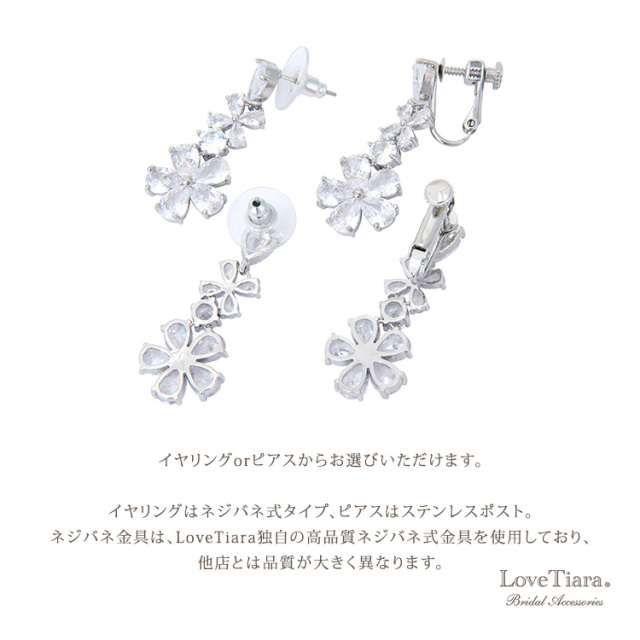 フルブルームジルコニアイヤリング／ピアス 通信販売ブライダル