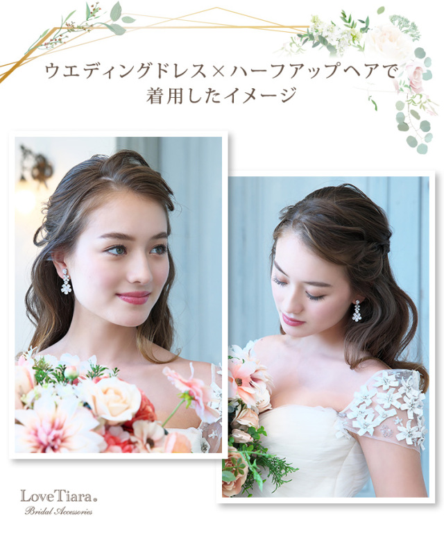 フルブルームジルコニアイヤリング／ピアス 通信販売ブライダル