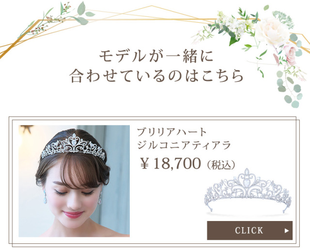 ブリリアハートジルコニアティアラ