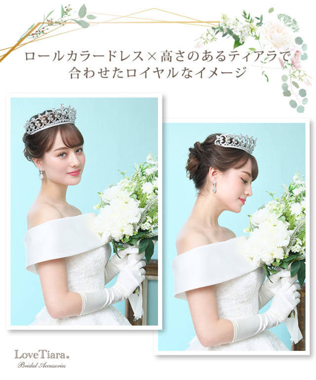 ロールカラードレスと高さのあるティアラで合わせた女性のロイヤルなイメージ