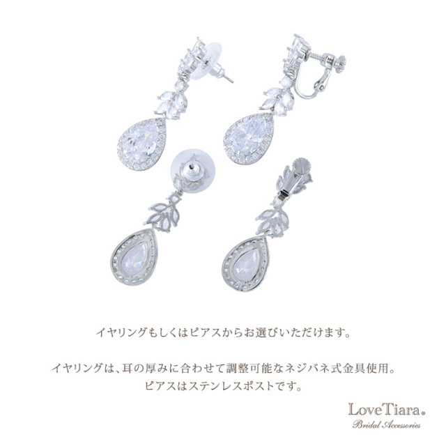 イヤリングもしくはピアスからお選びいただけます。