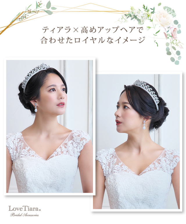 ティアラと高めアップヘアで合わせたロイヤルなイメージ