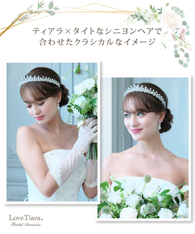ティアラとタイトなシニヨンヘアであわせたクラシカルなイメージ