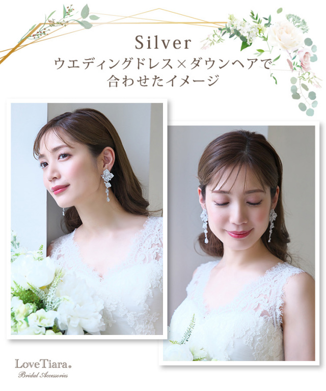 シルバーカラーをウエディングドレスとダウンヘアで合わせた女性のイメージ