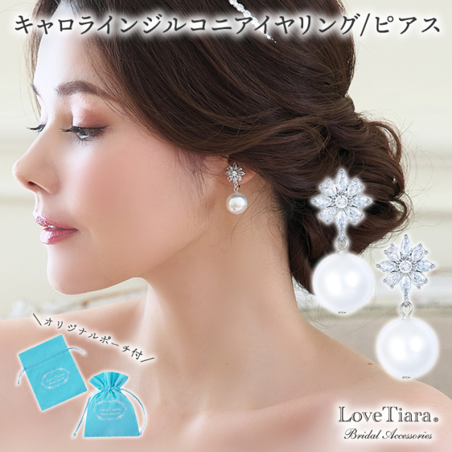 キャロラインジルコニアイヤリング／ピアス