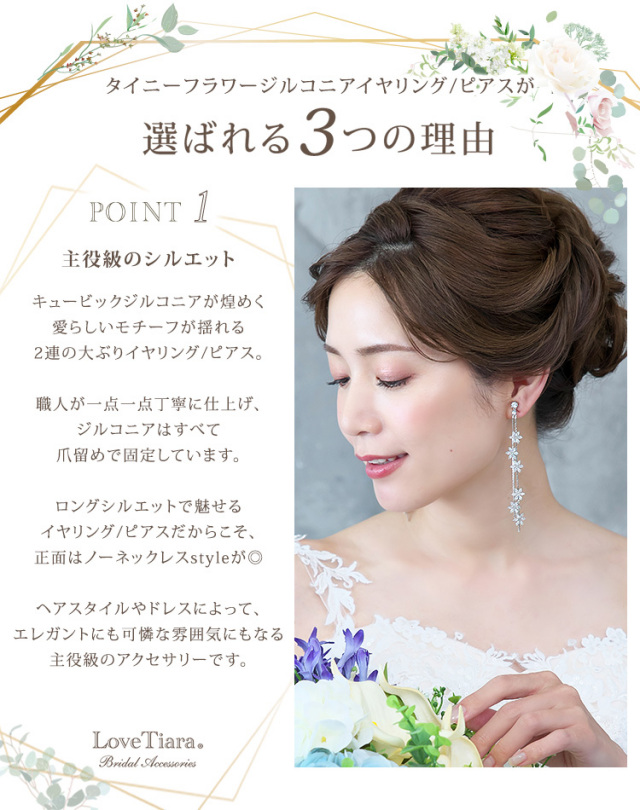 イヤリング　ウエディング　ブライダル　結婚式