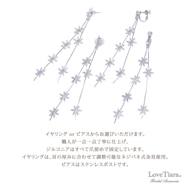 タイニーフラワージルコニアイヤリング／ピアス 通信販売