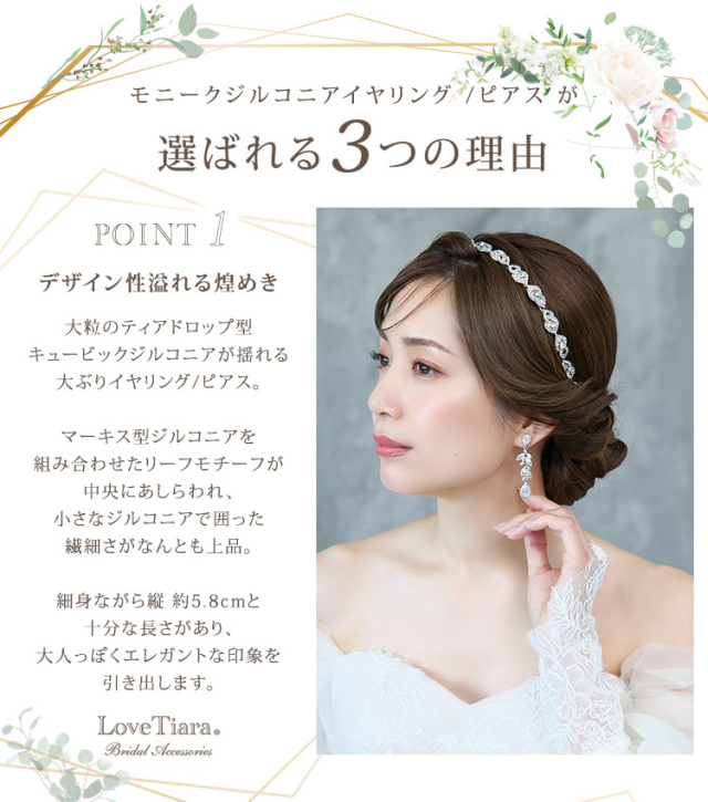 イヤリング　ウエディング　ブライダル　結婚式