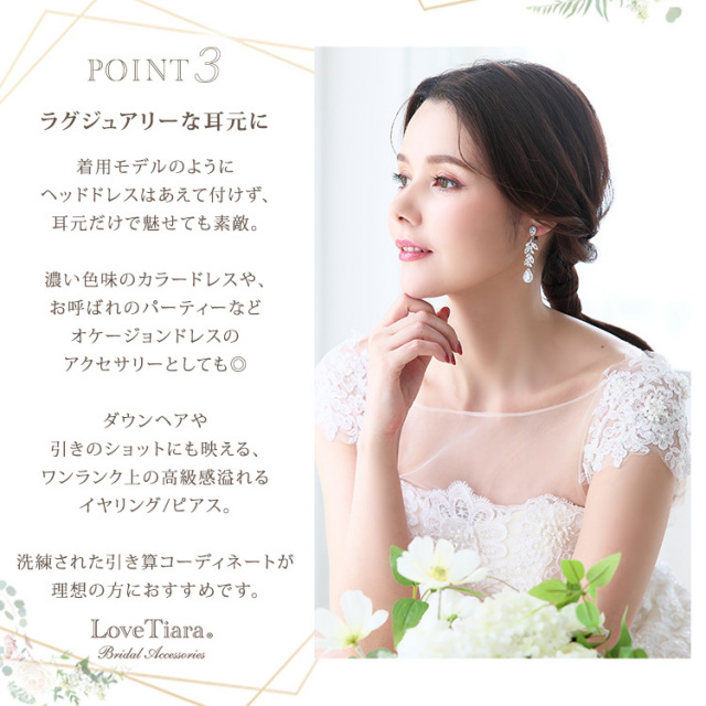 イヤリング　ウエディング　ブライダル　結婚式