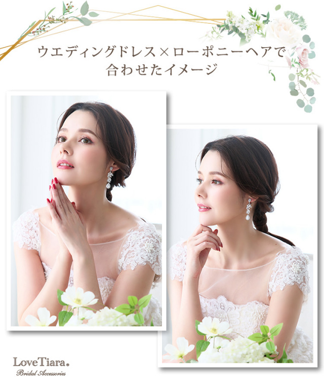 イヤリング　ウエディング　ブライダル　結婚式