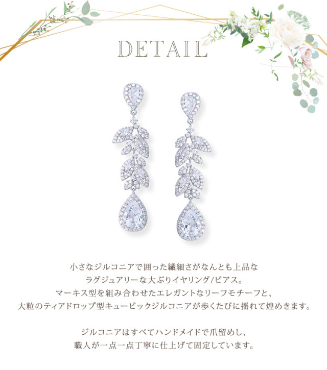 イヤリング　ウエディング　ブライダル　結婚式