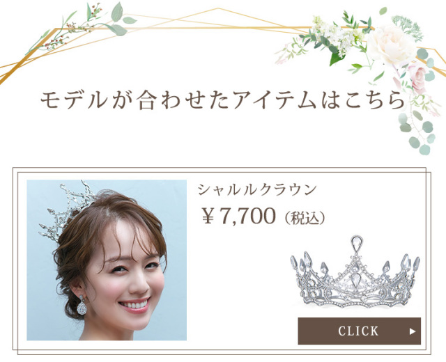 シャルルクラウン