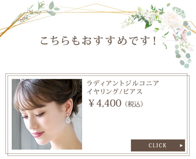 ラディアントジルコニアイヤリング・ピアス