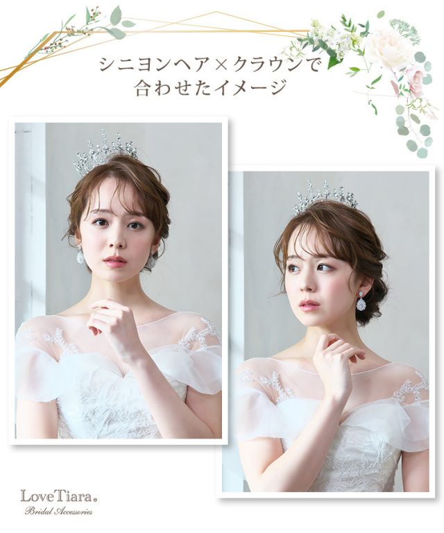 シニヨンヘアとクラウンで合わせた女性のイメージ