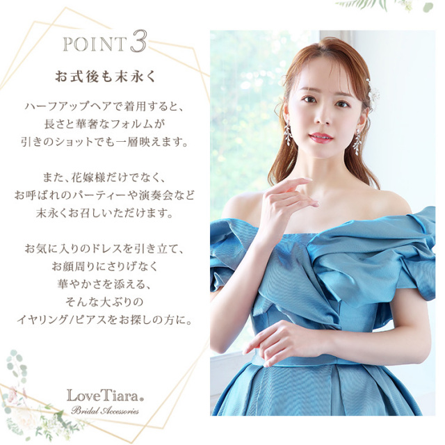 スウィングリーフジルコニアイヤリング／ピアスが選ばれる3つの理由、お式後も末永く