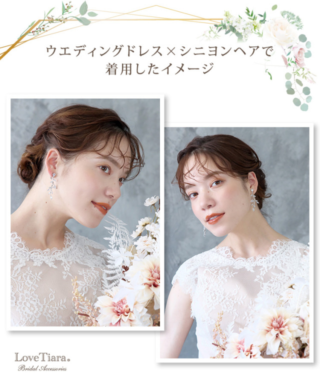 DECOLOVE 雑誌掲載 ブライダル 結婚式 シルク Posidonia ピアス DECOLOVE 雑誌掲載 ブライダル 結婚式 シルク Posidonia ピアス