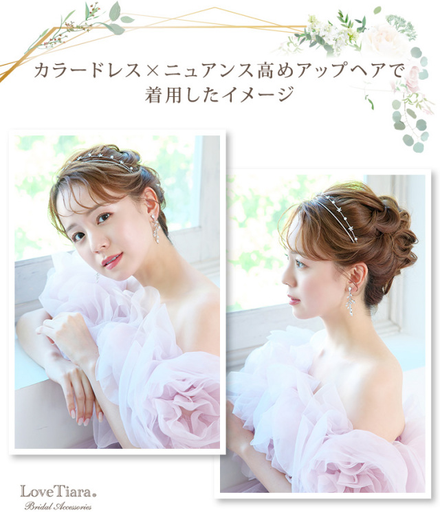 カラードレスとニュアンス高めアップヘアで着用した女性のイメージ