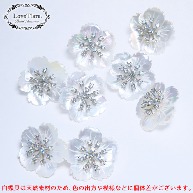 白蝶貝ジルコニアイヤリング／ピアス 通信販売ブライダルウェディング