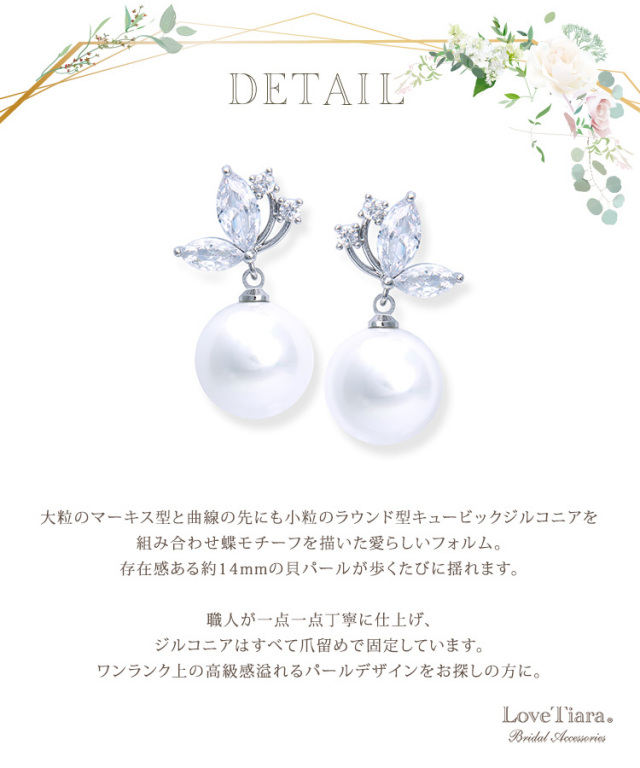 イヤリング プチパピヨンジルコニアイヤリング／ピアスの詳細　ブライダル　結婚式